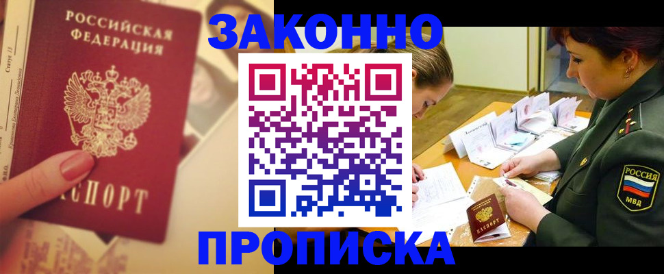 прописка для работы в Талице